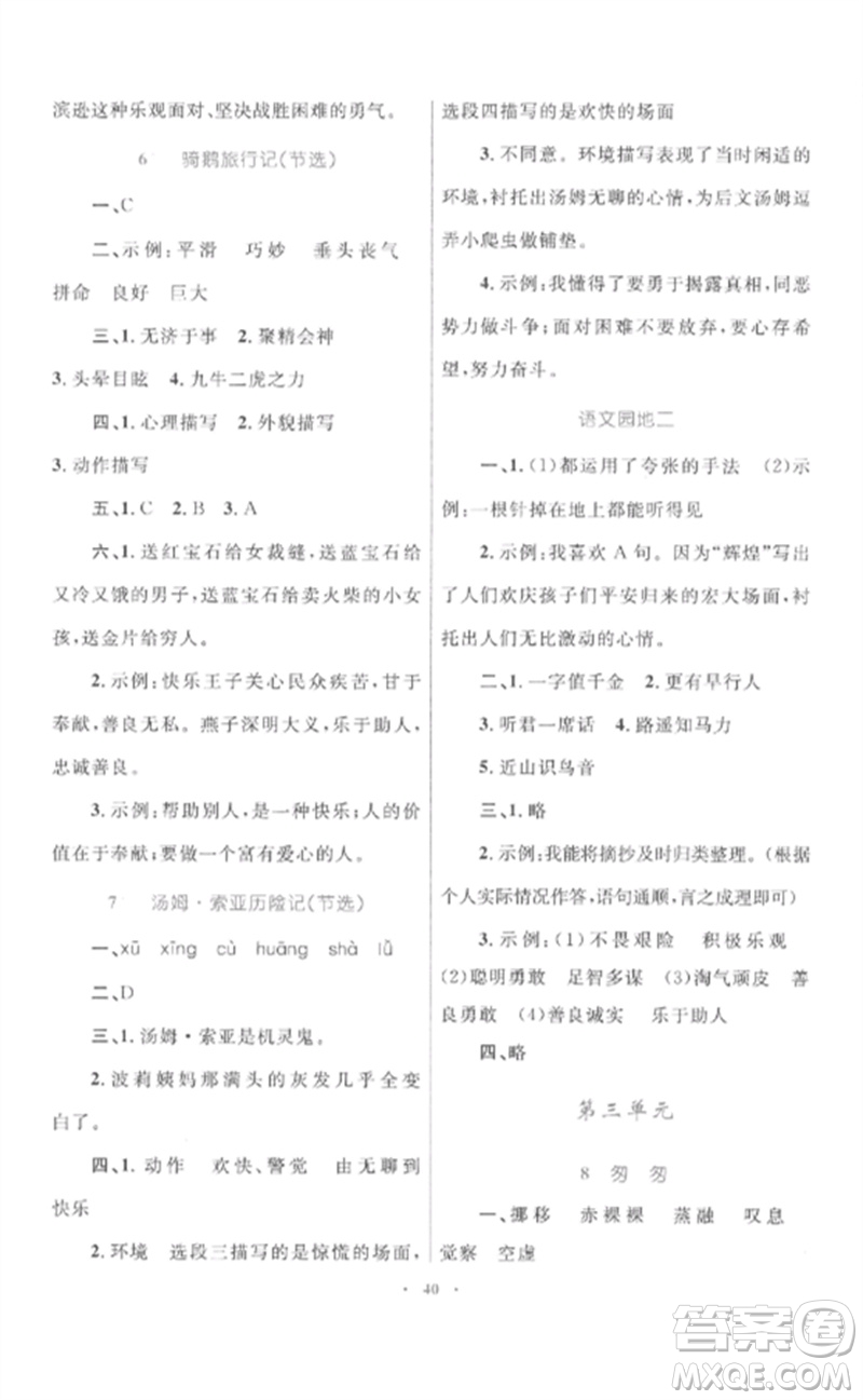 內(nèi)蒙古教育出版社2023小學(xué)同步學(xué)習(xí)目標(biāo)與檢測六年級(jí)語文下冊(cè)人教版參考答案