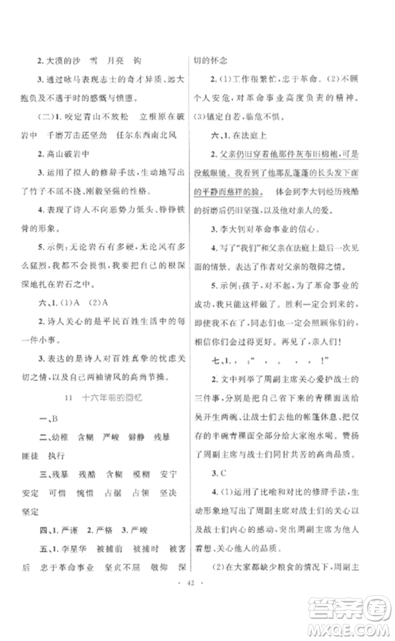 內(nèi)蒙古教育出版社2023小學(xué)同步學(xué)習(xí)目標(biāo)與檢測六年級(jí)語文下冊(cè)人教版參考答案