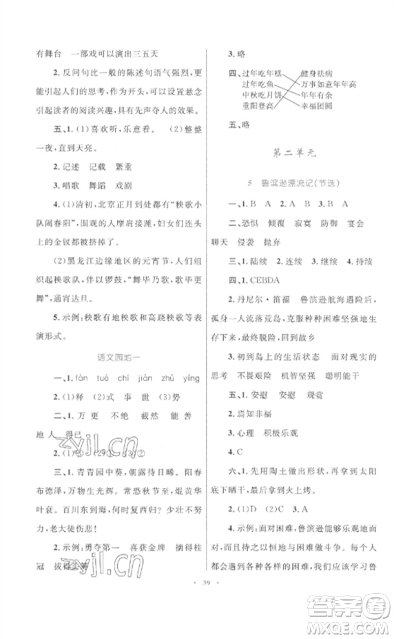 內(nèi)蒙古教育出版社2023小學(xué)同步學(xué)習(xí)目標(biāo)與檢測六年級(jí)語文下冊(cè)人教版參考答案