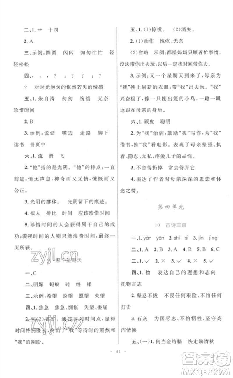 內(nèi)蒙古教育出版社2023小學(xué)同步學(xué)習(xí)目標(biāo)與檢測六年級(jí)語文下冊(cè)人教版參考答案