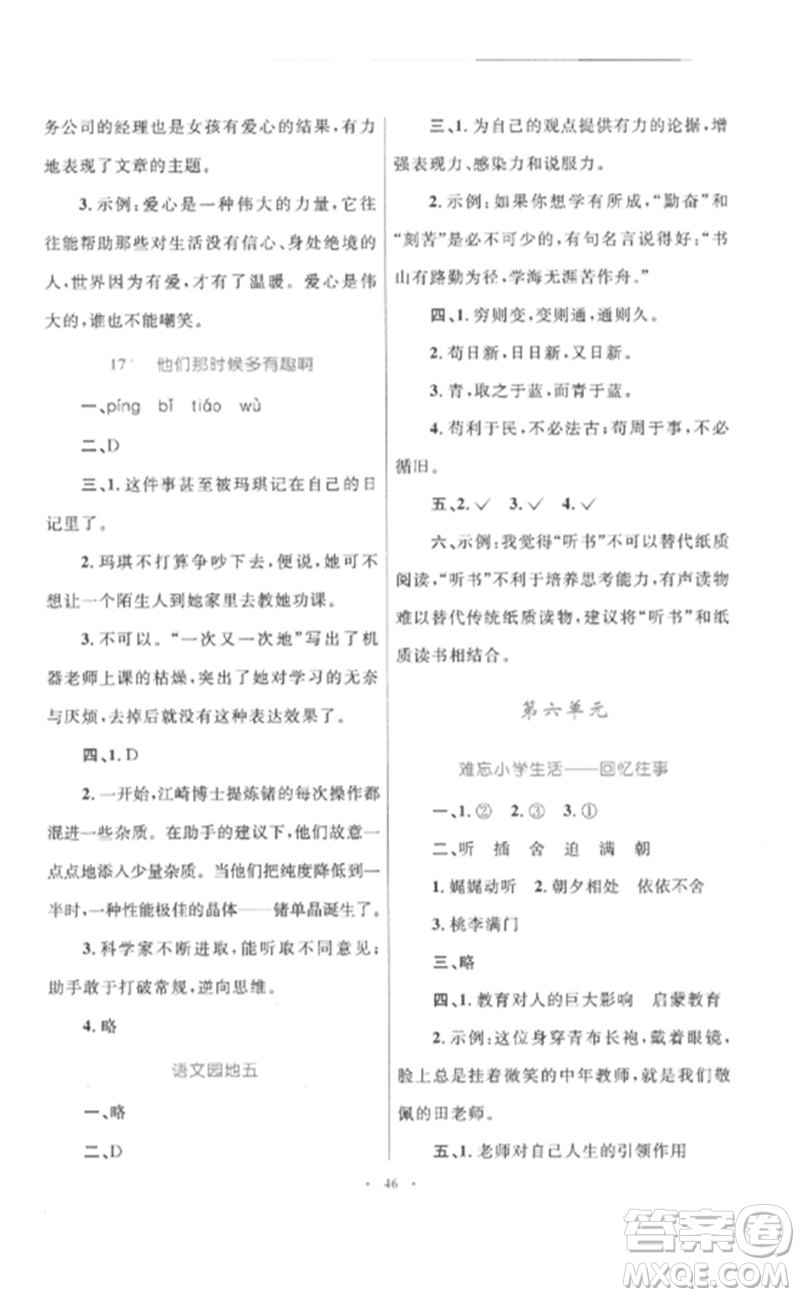 內(nèi)蒙古教育出版社2023小學(xué)同步學(xué)習(xí)目標(biāo)與檢測六年級(jí)語文下冊(cè)人教版參考答案