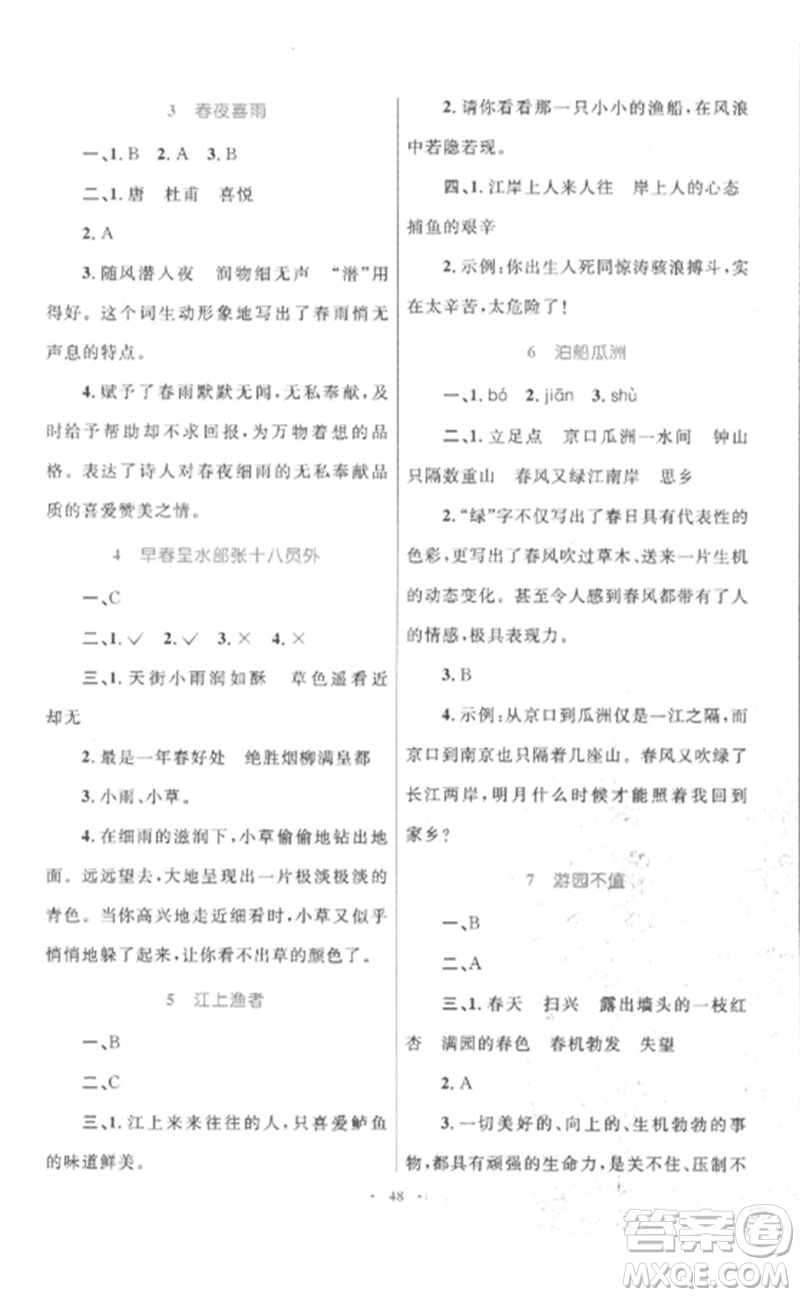 內(nèi)蒙古教育出版社2023小學(xué)同步學(xué)習(xí)目標(biāo)與檢測六年級(jí)語文下冊(cè)人教版參考答案