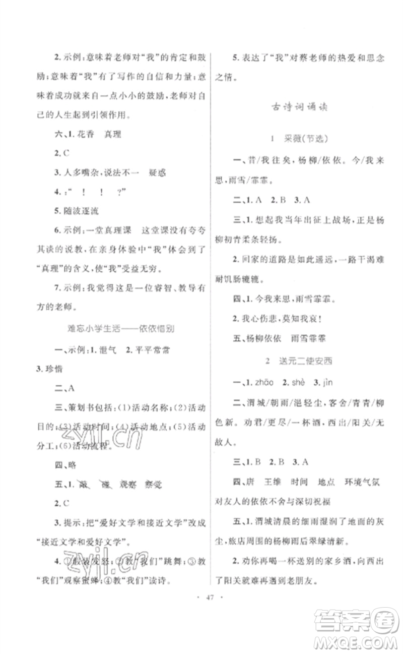 內(nèi)蒙古教育出版社2023小學(xué)同步學(xué)習(xí)目標(biāo)與檢測六年級(jí)語文下冊(cè)人教版參考答案