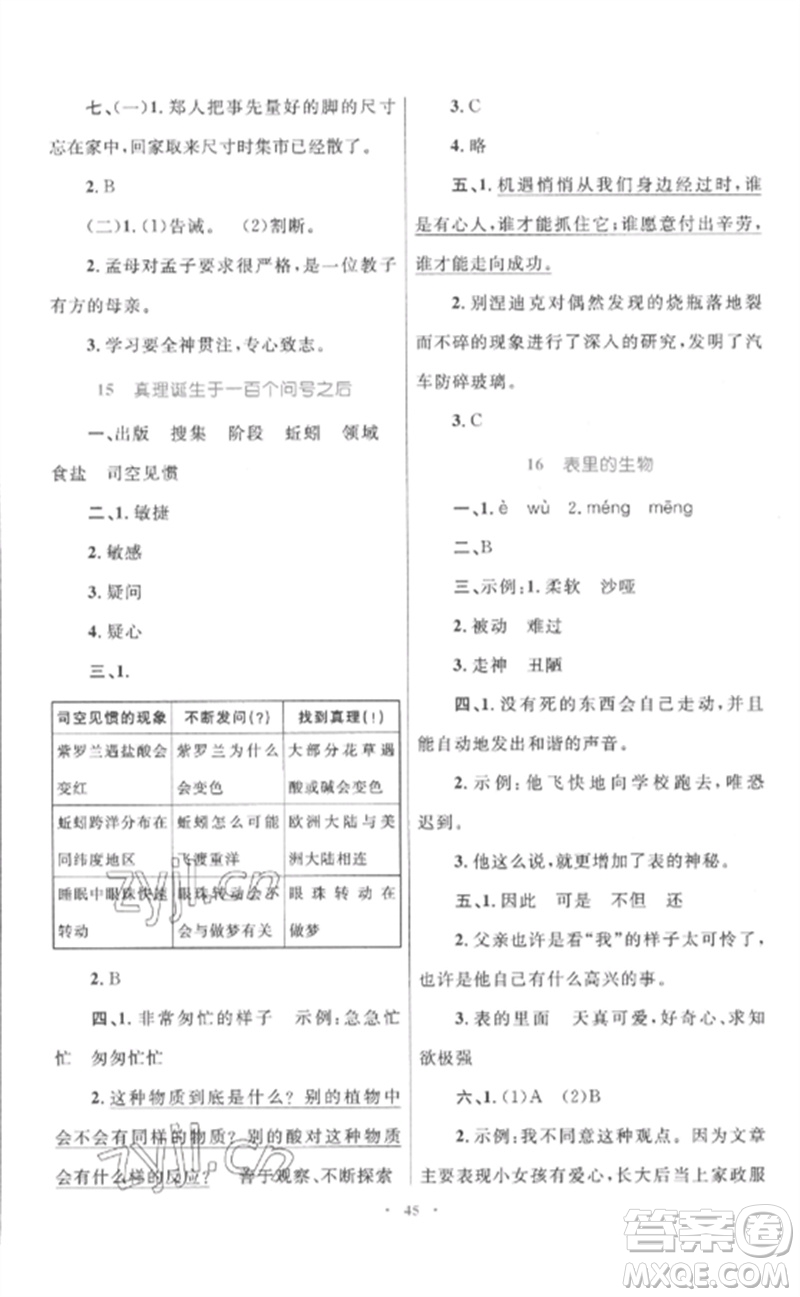 內(nèi)蒙古教育出版社2023小學(xué)同步學(xué)習(xí)目標(biāo)與檢測六年級(jí)語文下冊(cè)人教版參考答案