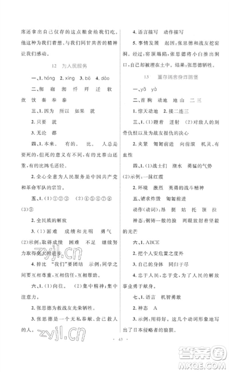 內(nèi)蒙古教育出版社2023小學(xué)同步學(xué)習(xí)目標(biāo)與檢測六年級(jí)語文下冊(cè)人教版參考答案