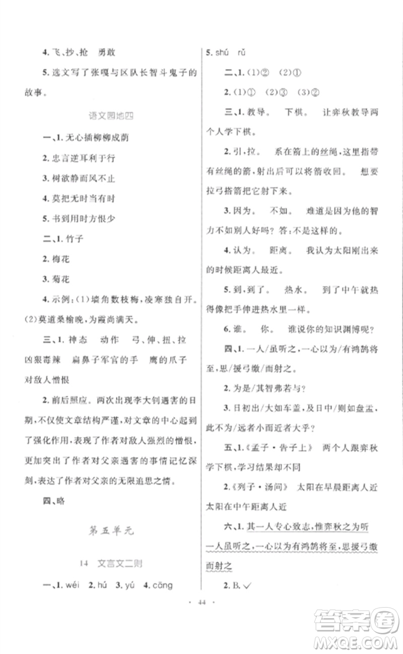 內(nèi)蒙古教育出版社2023小學(xué)同步學(xué)習(xí)目標(biāo)與檢測六年級(jí)語文下冊(cè)人教版參考答案