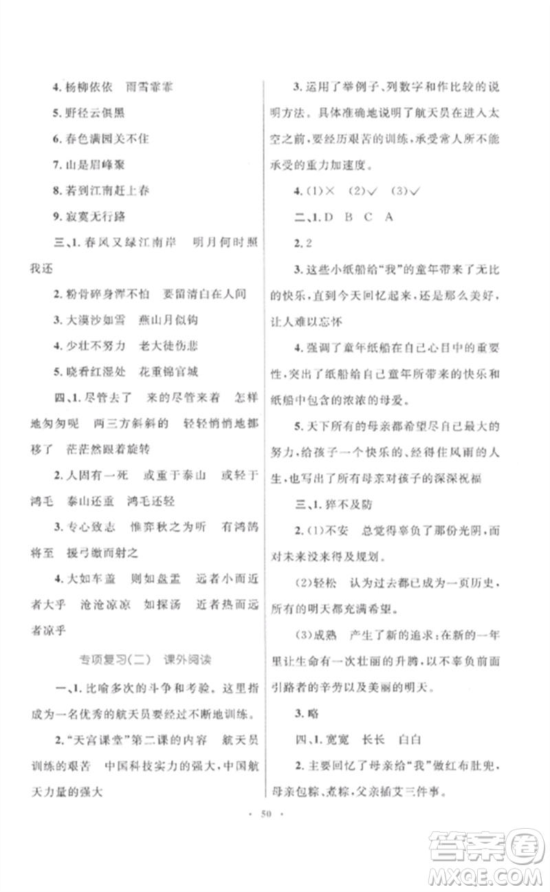 內(nèi)蒙古教育出版社2023小學(xué)同步學(xué)習(xí)目標(biāo)與檢測六年級(jí)語文下冊(cè)人教版參考答案