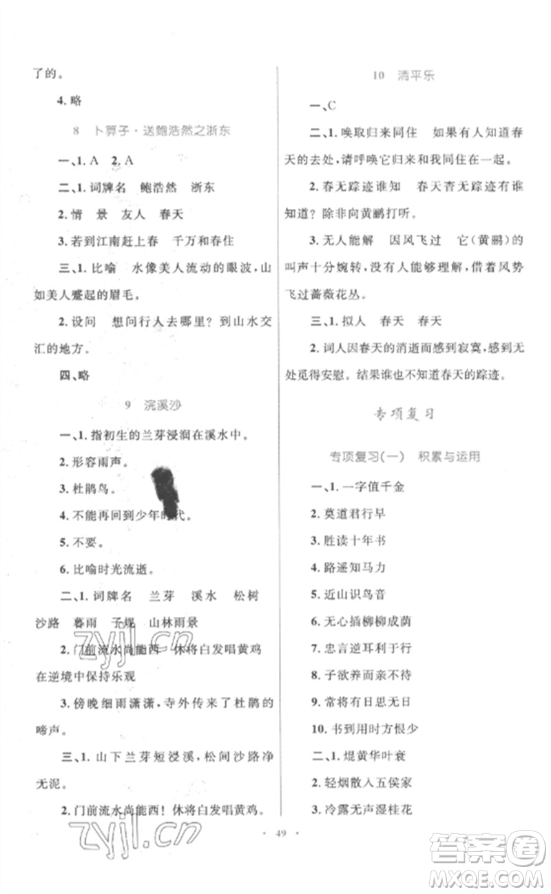 內(nèi)蒙古教育出版社2023小學(xué)同步學(xué)習(xí)目標(biāo)與檢測六年級(jí)語文下冊(cè)人教版參考答案