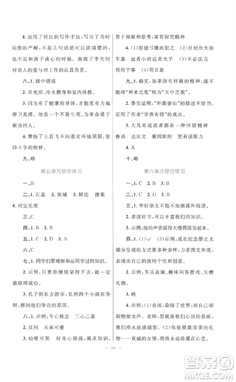 內(nèi)蒙古教育出版社2023小學(xué)同步學(xué)習(xí)目標(biāo)與檢測六年級(jí)語文下冊(cè)人教版參考答案