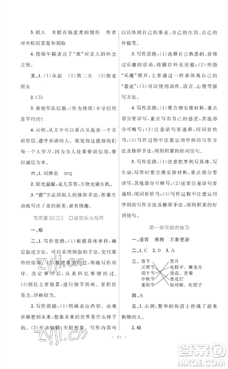 內(nèi)蒙古教育出版社2023小學(xué)同步學(xué)習(xí)目標(biāo)與檢測六年級(jí)語文下冊(cè)人教版參考答案