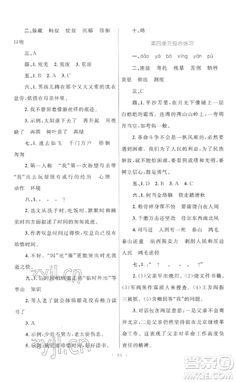 內(nèi)蒙古教育出版社2023小學(xué)同步學(xué)習(xí)目標(biāo)與檢測六年級(jí)語文下冊(cè)人教版參考答案