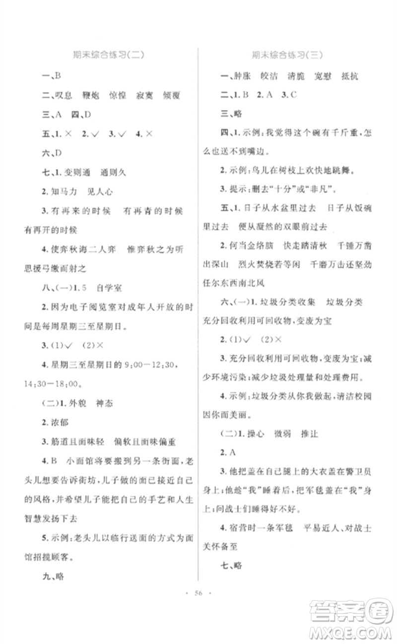 內(nèi)蒙古教育出版社2023小學(xué)同步學(xué)習(xí)目標(biāo)與檢測六年級(jí)語文下冊(cè)人教版參考答案