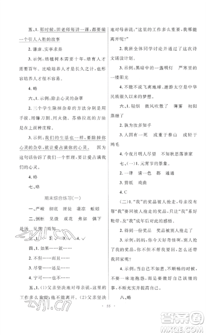 內(nèi)蒙古教育出版社2023小學(xué)同步學(xué)習(xí)目標(biāo)與檢測六年級(jí)語文下冊(cè)人教版參考答案