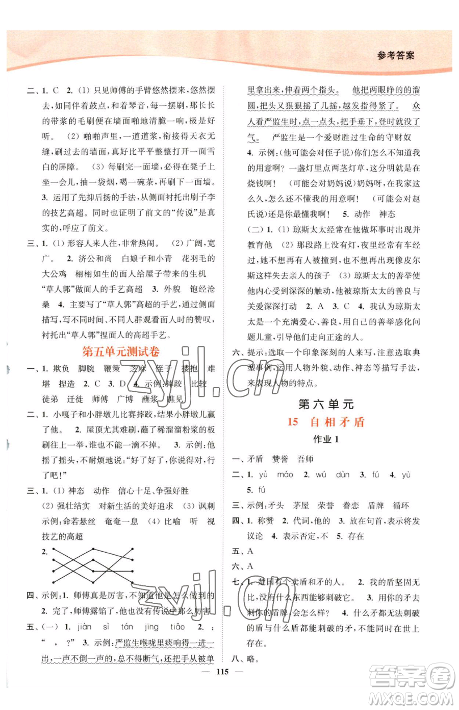 延邊大學(xué)出版社2023南通小題課時作業(yè)本五年級下冊語文人教版參考答案