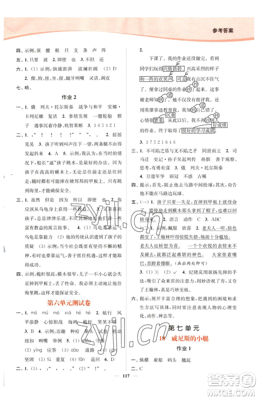 延邊大學(xué)出版社2023南通小題課時作業(yè)本五年級下冊語文人教版參考答案