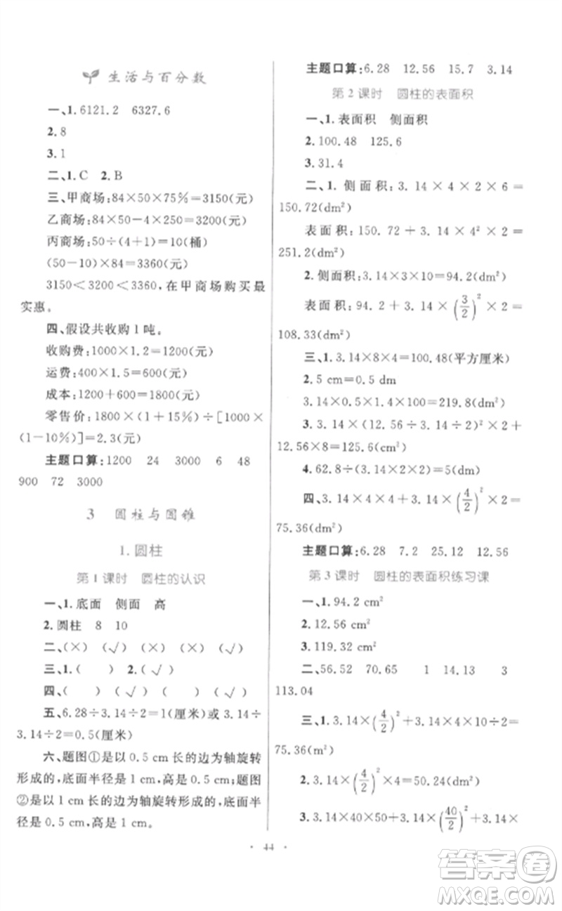 內(nèi)蒙古教育出版社2023小學(xué)同步學(xué)習(xí)目標(biāo)與檢測(cè)六年級(jí)數(shù)學(xué)下冊(cè)人教版參考答案