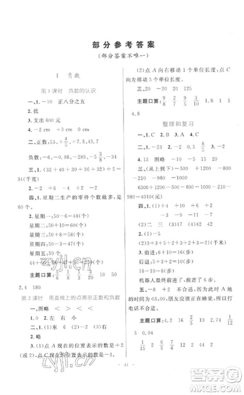 內(nèi)蒙古教育出版社2023小學(xué)同步學(xué)習(xí)目標(biāo)與檢測(cè)六年級(jí)數(shù)學(xué)下冊(cè)人教版參考答案