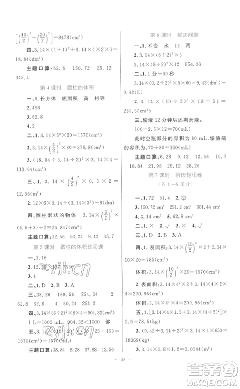 內(nèi)蒙古教育出版社2023小學(xué)同步學(xué)習(xí)目標(biāo)與檢測(cè)六年級(jí)數(shù)學(xué)下冊(cè)人教版參考答案