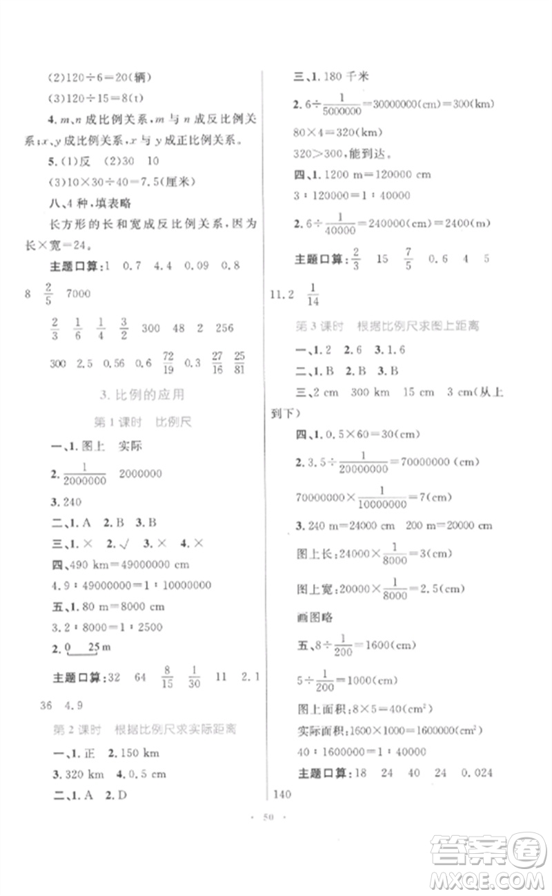 內(nèi)蒙古教育出版社2023小學(xué)同步學(xué)習(xí)目標(biāo)與檢測(cè)六年級(jí)數(shù)學(xué)下冊(cè)人教版參考答案