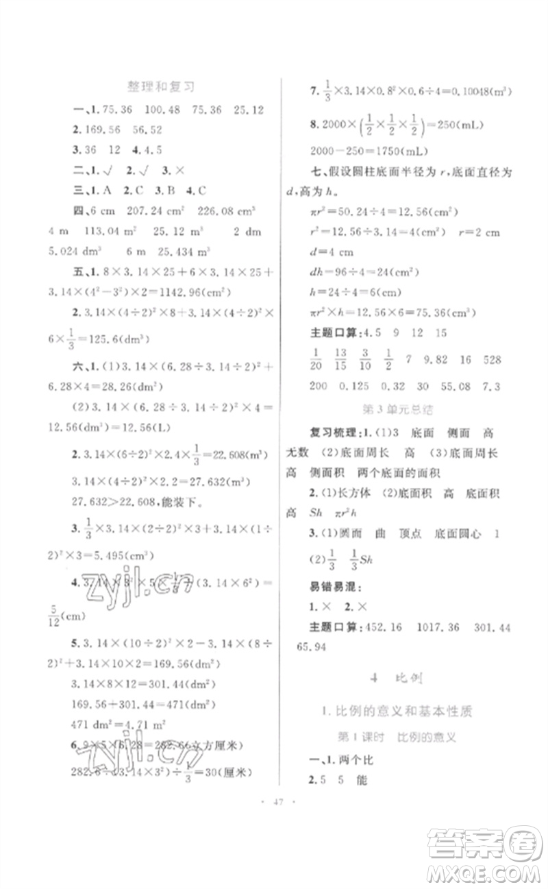 內(nèi)蒙古教育出版社2023小學(xué)同步學(xué)習(xí)目標(biāo)與檢測(cè)六年級(jí)數(shù)學(xué)下冊(cè)人教版參考答案