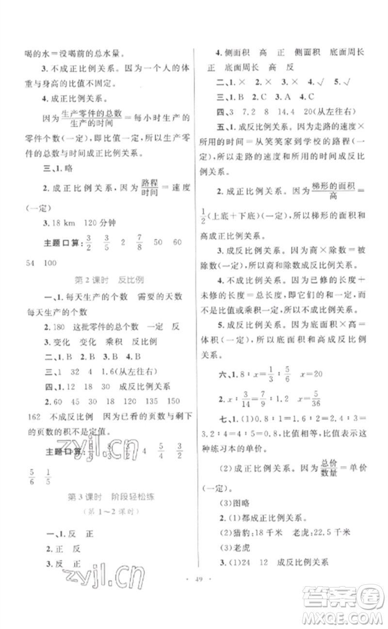 內(nèi)蒙古教育出版社2023小學(xué)同步學(xué)習(xí)目標(biāo)與檢測(cè)六年級(jí)數(shù)學(xué)下冊(cè)人教版參考答案