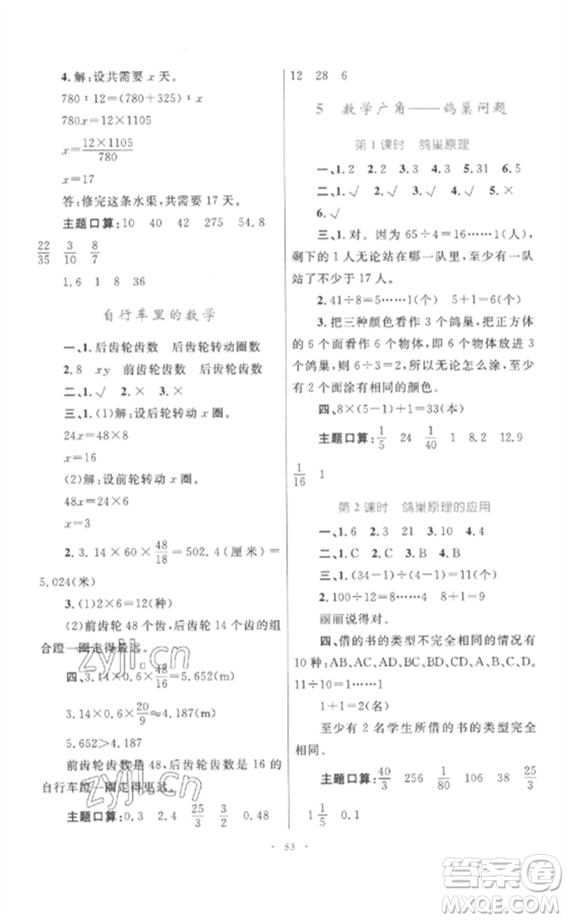 內(nèi)蒙古教育出版社2023小學(xué)同步學(xué)習(xí)目標(biāo)與檢測(cè)六年級(jí)數(shù)學(xué)下冊(cè)人教版參考答案