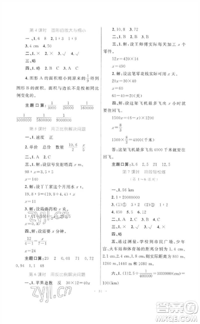 內(nèi)蒙古教育出版社2023小學(xué)同步學(xué)習(xí)目標(biāo)與檢測(cè)六年級(jí)數(shù)學(xué)下冊(cè)人教版參考答案