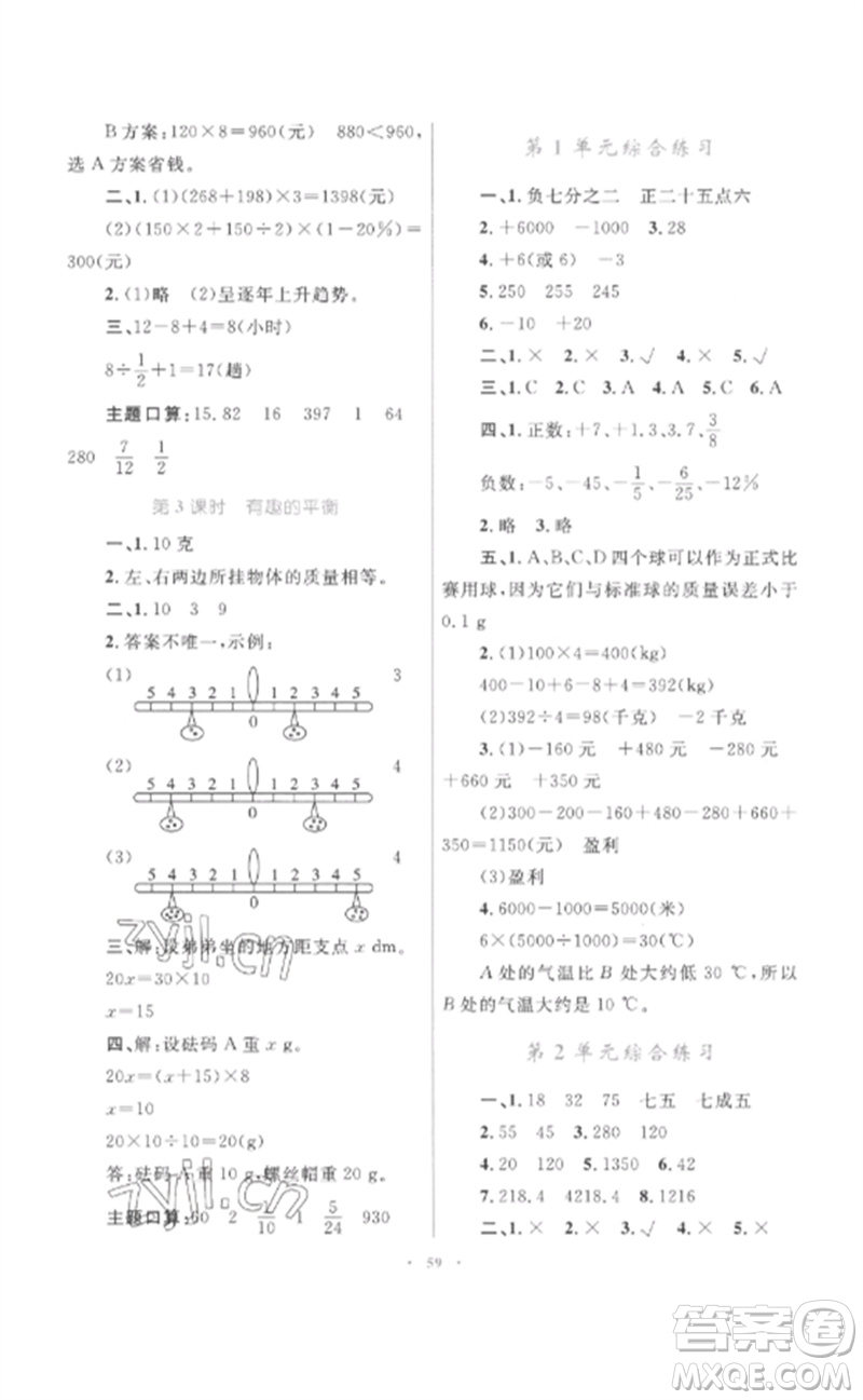 內(nèi)蒙古教育出版社2023小學(xué)同步學(xué)習(xí)目標(biāo)與檢測(cè)六年級(jí)數(shù)學(xué)下冊(cè)人教版參考答案