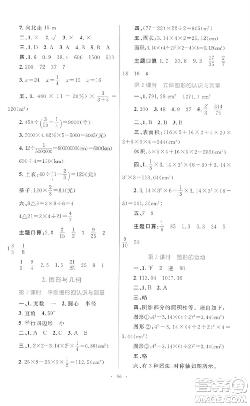 內(nèi)蒙古教育出版社2023小學(xué)同步學(xué)習(xí)目標(biāo)與檢測(cè)六年級(jí)數(shù)學(xué)下冊(cè)人教版參考答案