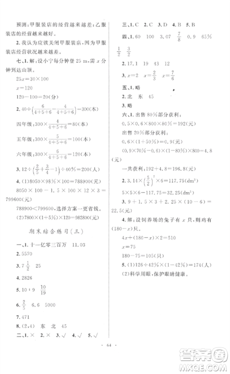 內(nèi)蒙古教育出版社2023小學(xué)同步學(xué)習(xí)目標(biāo)與檢測(cè)六年級(jí)數(shù)學(xué)下冊(cè)人教版參考答案