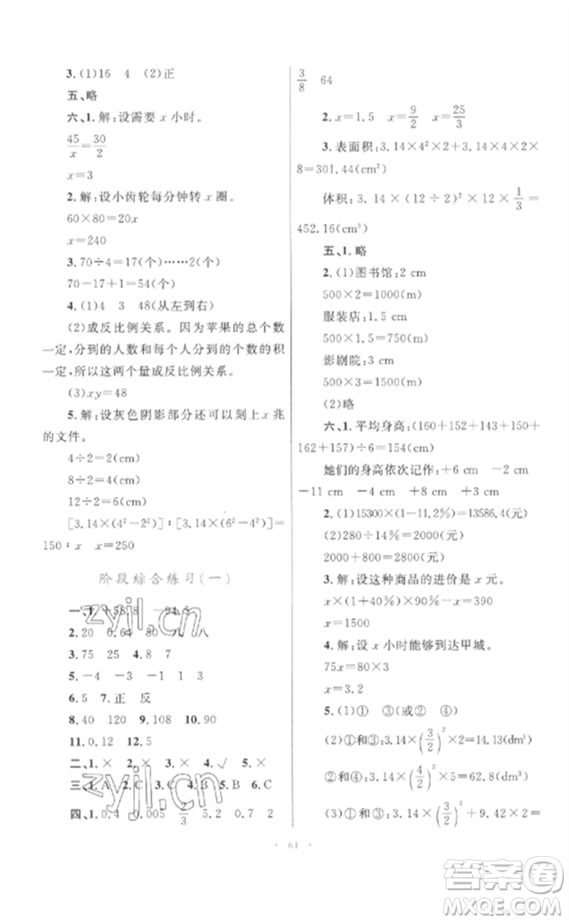 內(nèi)蒙古教育出版社2023小學(xué)同步學(xué)習(xí)目標(biāo)與檢測(cè)六年級(jí)數(shù)學(xué)下冊(cè)人教版參考答案