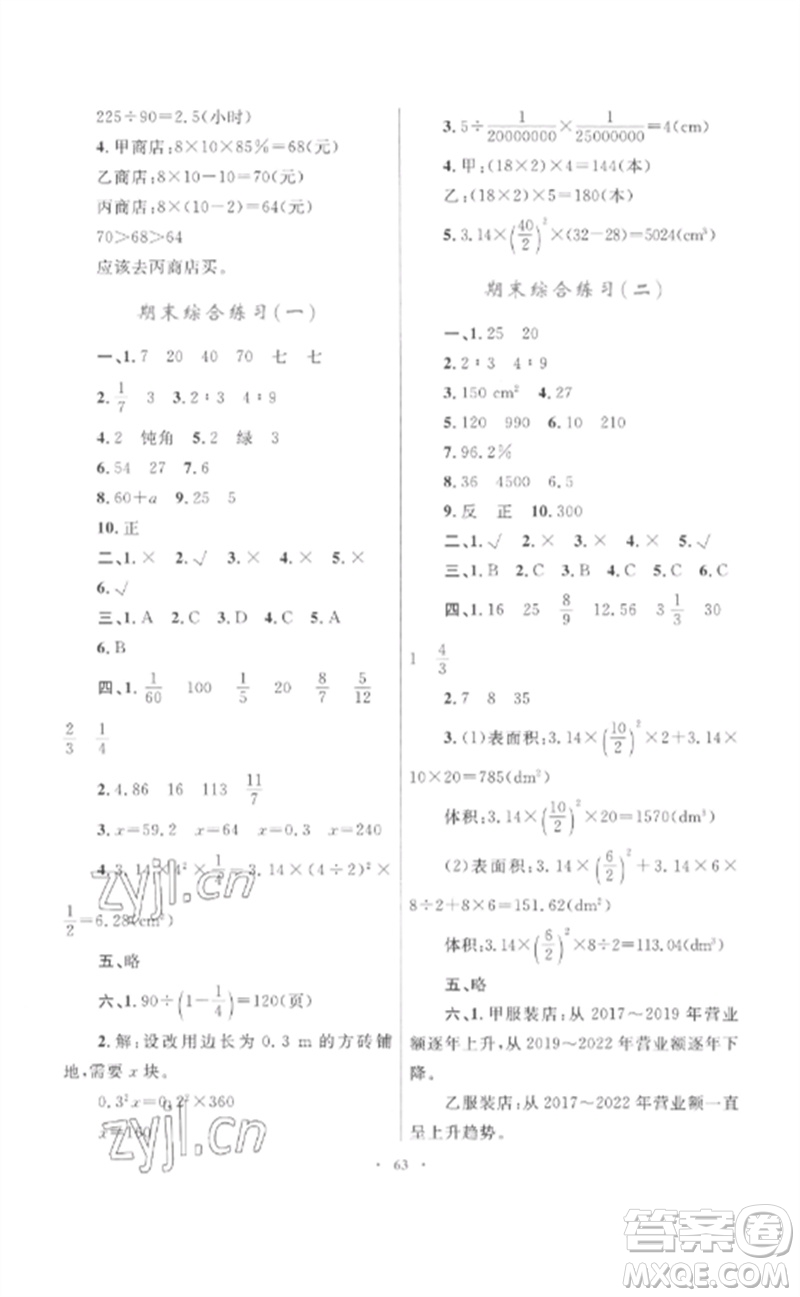 內(nèi)蒙古教育出版社2023小學(xué)同步學(xué)習(xí)目標(biāo)與檢測(cè)六年級(jí)數(shù)學(xué)下冊(cè)人教版參考答案