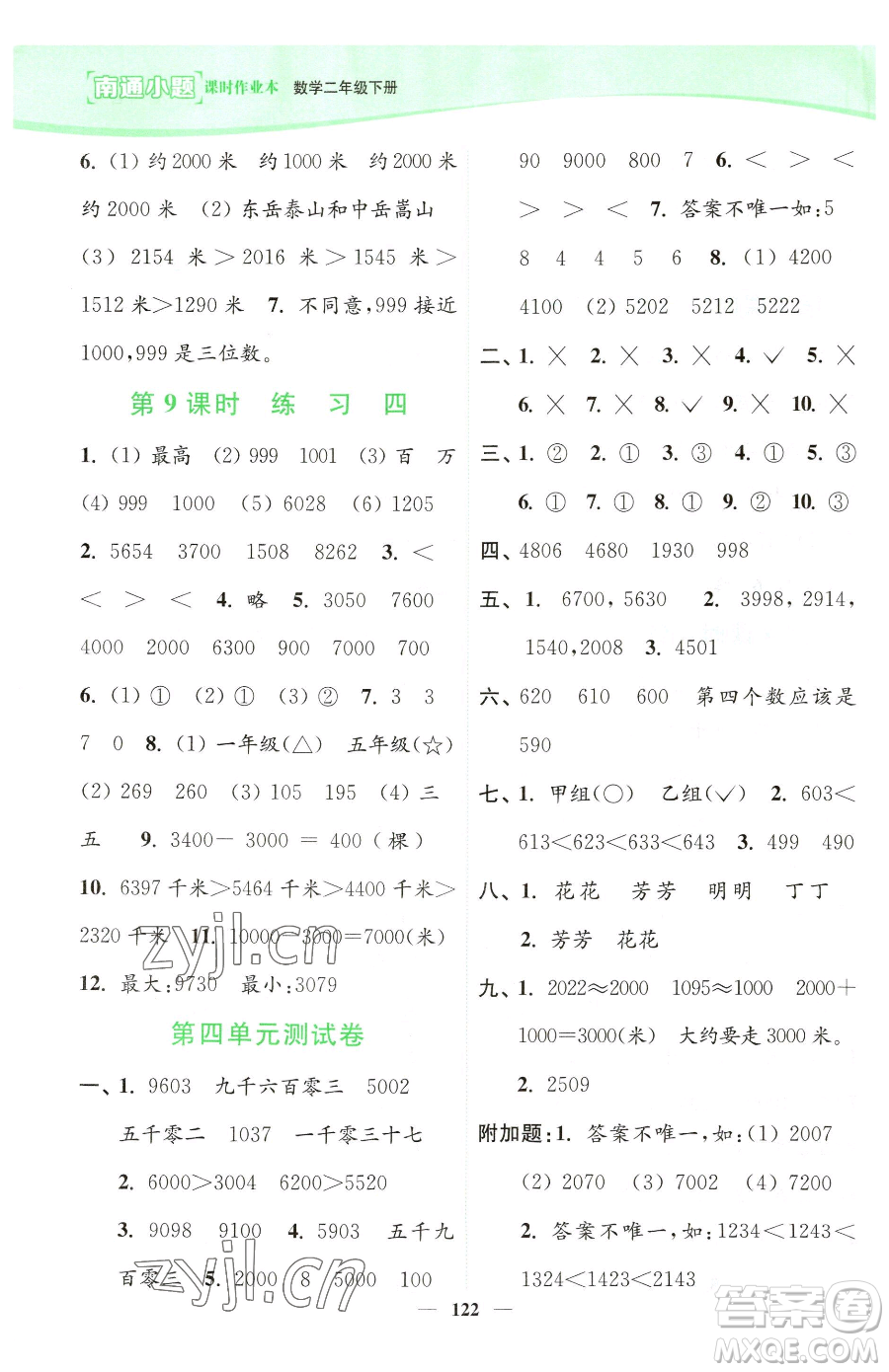 延邊大學(xué)出版社2023南通小題課時(shí)作業(yè)本二年級(jí)下冊(cè)數(shù)學(xué)蘇教版參考答案