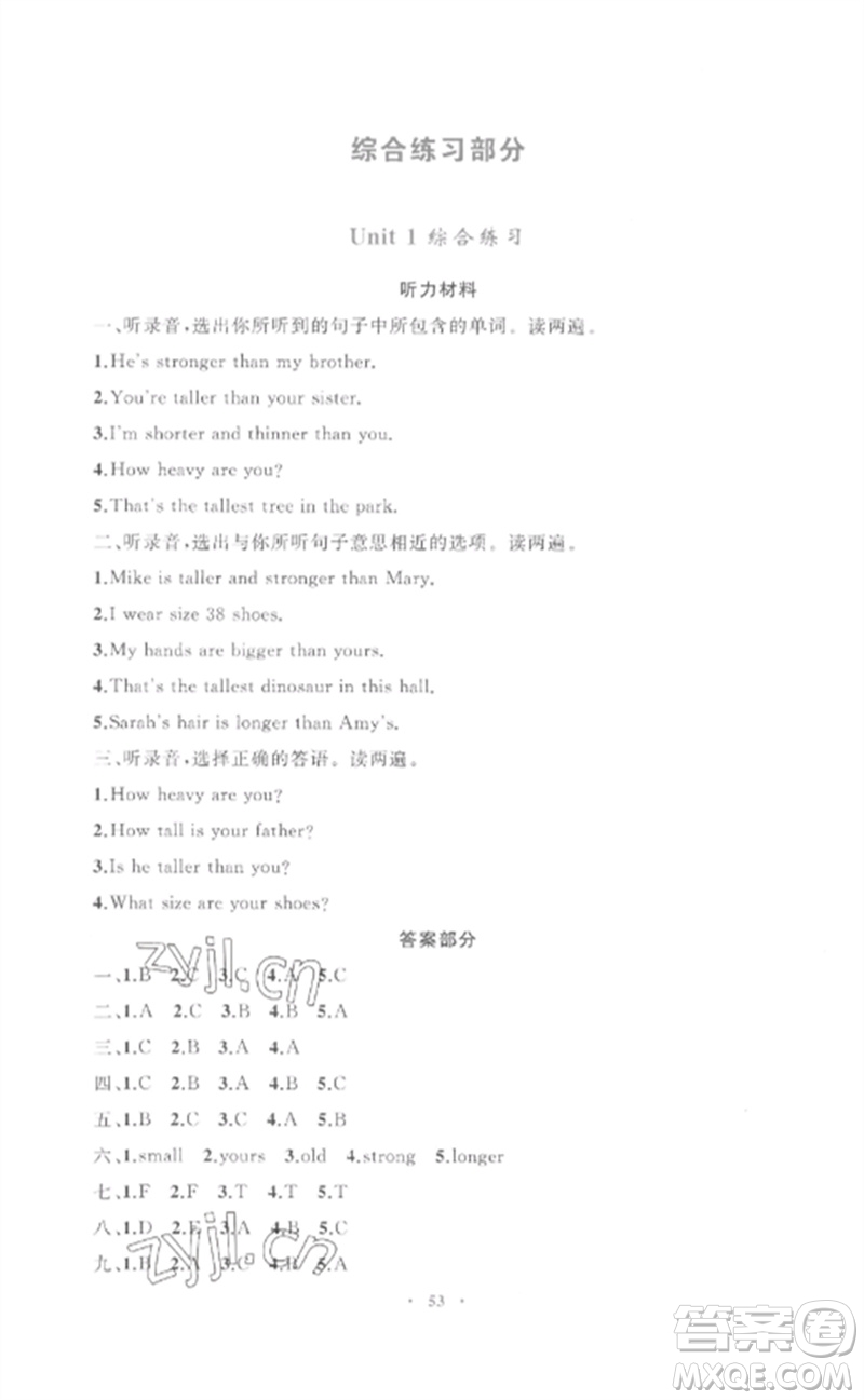 內(nèi)蒙古教育出版社2023小學(xué)同步學(xué)習(xí)目標(biāo)與檢測(cè)六年級(jí)英語(yǔ)下冊(cè)人教版參考答案