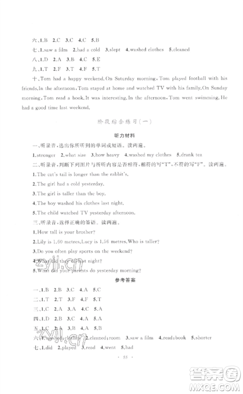 內(nèi)蒙古教育出版社2023小學(xué)同步學(xué)習(xí)目標(biāo)與檢測(cè)六年級(jí)英語(yǔ)下冊(cè)人教版參考答案