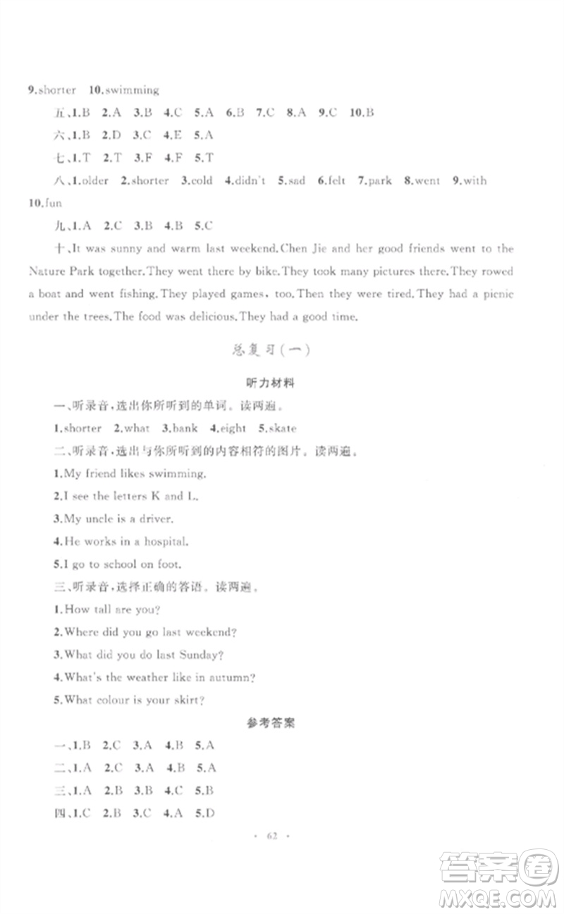 內(nèi)蒙古教育出版社2023小學(xué)同步學(xué)習(xí)目標(biāo)與檢測(cè)六年級(jí)英語(yǔ)下冊(cè)人教版參考答案