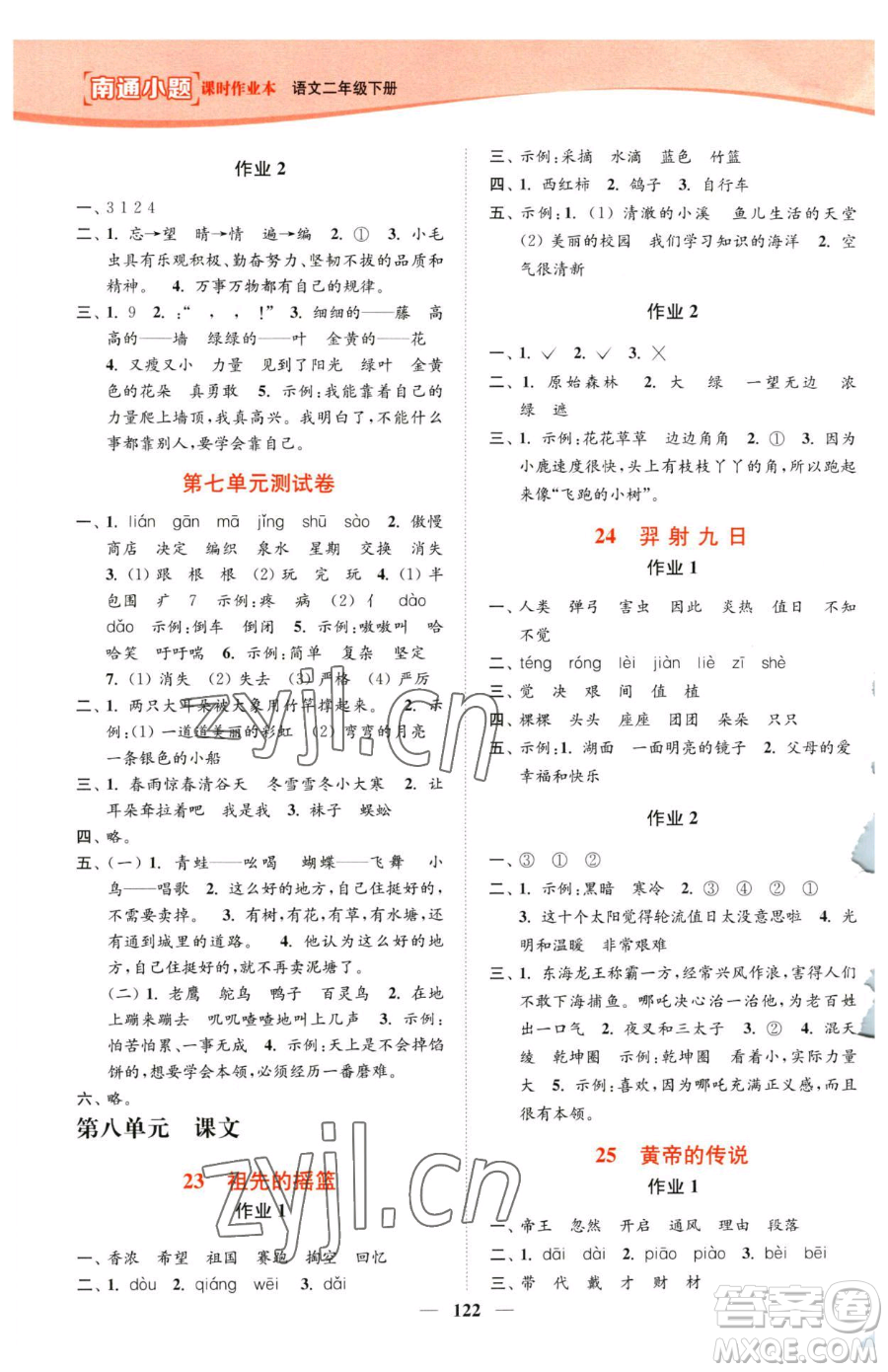 延邊大學(xué)出版社2023南通小題課時(shí)作業(yè)本二年級(jí)下冊(cè)語(yǔ)文人教版參考答案