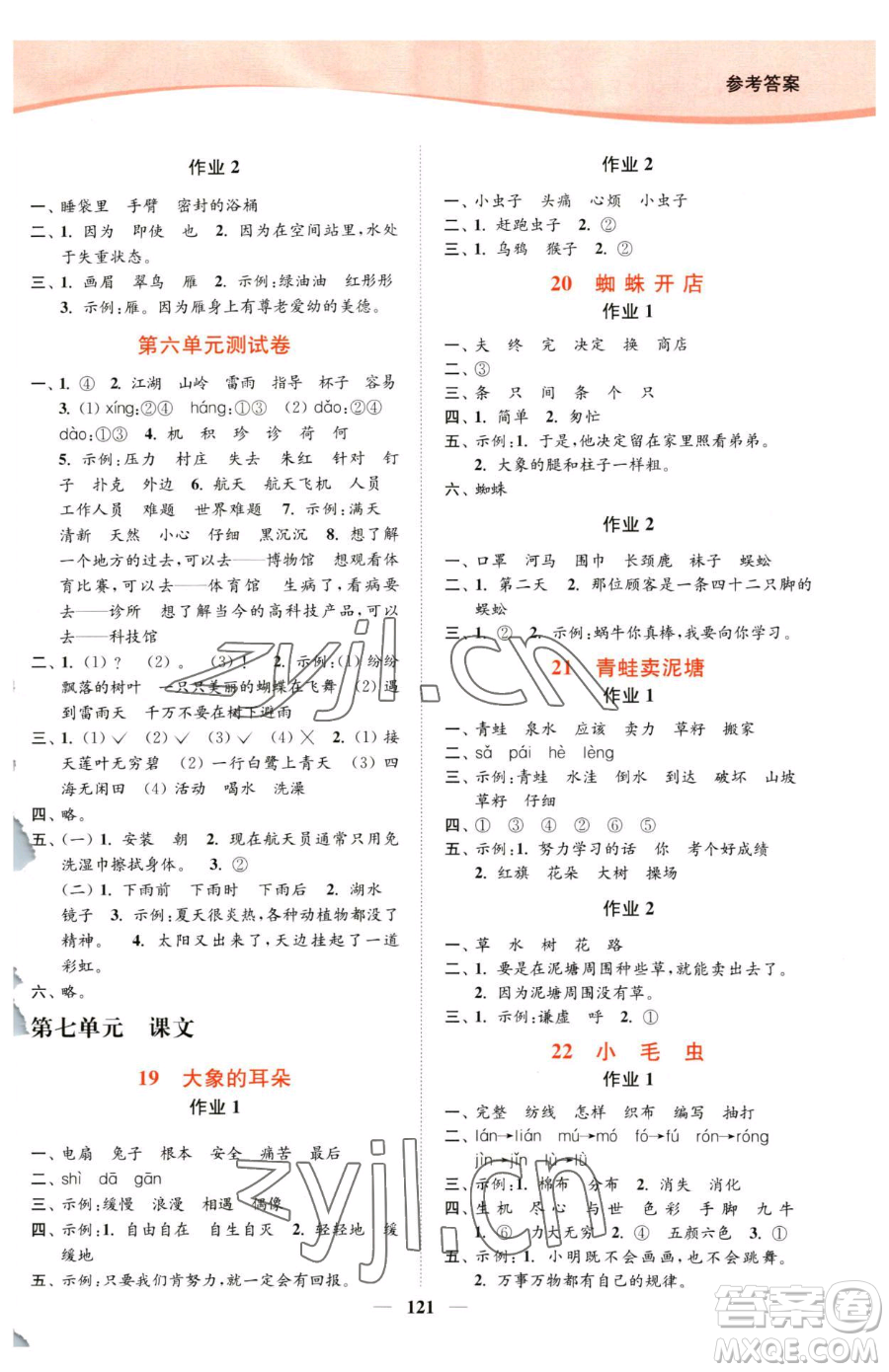 延邊大學(xué)出版社2023南通小題課時(shí)作業(yè)本二年級(jí)下冊(cè)語(yǔ)文人教版參考答案