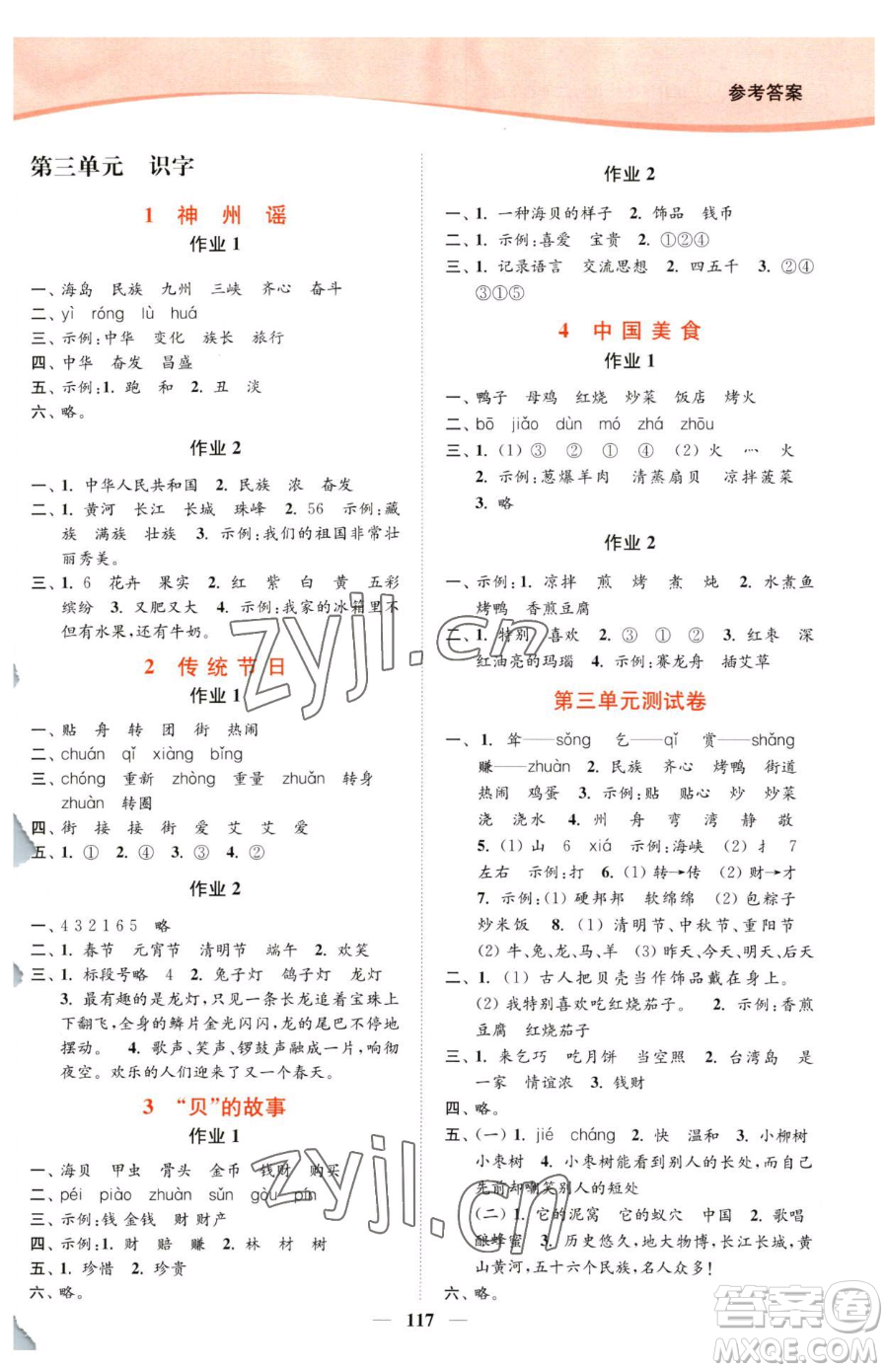 延邊大學(xué)出版社2023南通小題課時(shí)作業(yè)本二年級(jí)下冊(cè)語(yǔ)文人教版參考答案