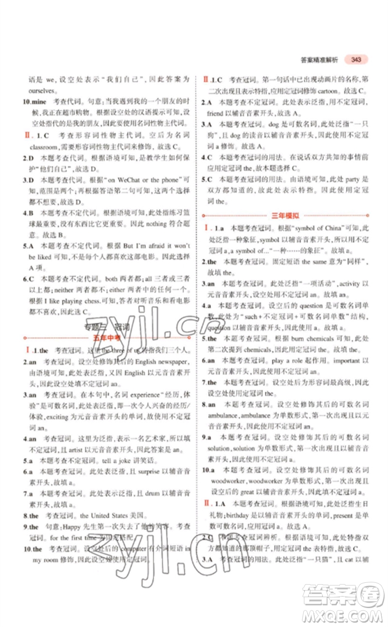 教育科學(xué)出版社2023年5年中考3年模擬九年級(jí)英語人教版浙江專版參考答案