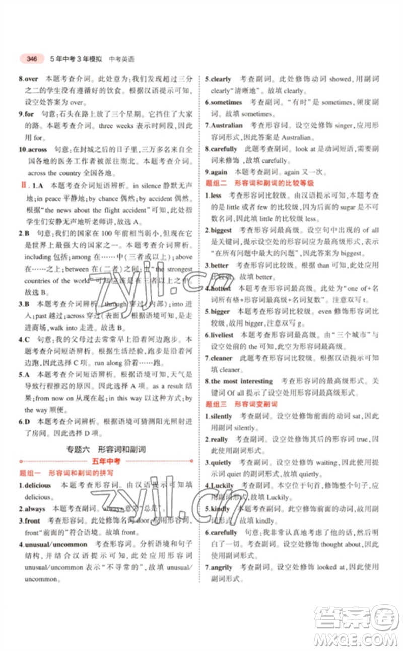 教育科學(xué)出版社2023年5年中考3年模擬九年級(jí)英語人教版浙江專版參考答案