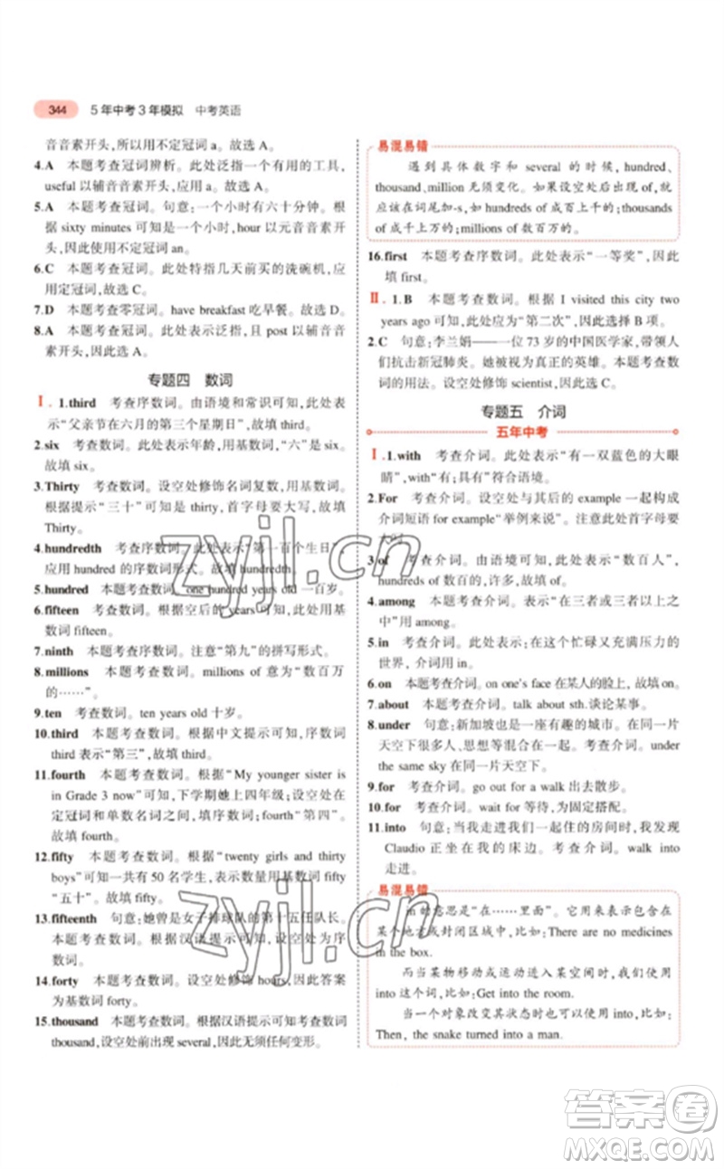 教育科學(xué)出版社2023年5年中考3年模擬九年級(jí)英語人教版浙江專版參考答案