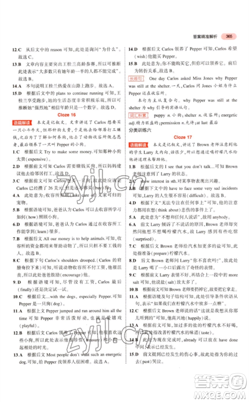 教育科學(xué)出版社2023年5年中考3年模擬九年級(jí)英語人教版浙江專版參考答案