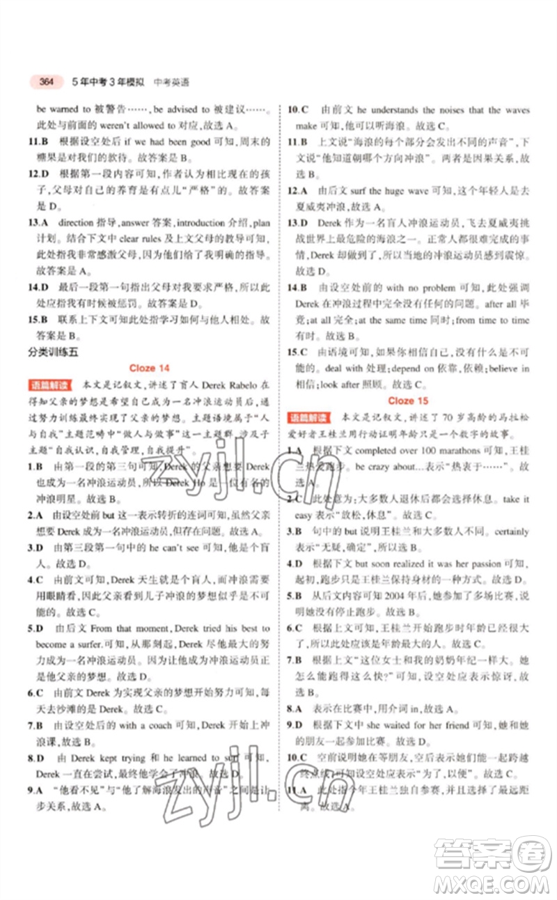 教育科學(xué)出版社2023年5年中考3年模擬九年級(jí)英語人教版浙江專版參考答案