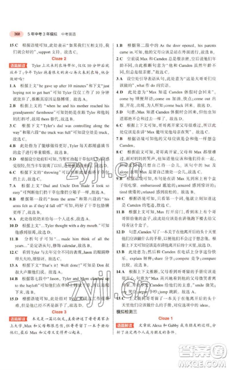 教育科學(xué)出版社2023年5年中考3年模擬九年級(jí)英語人教版浙江專版參考答案