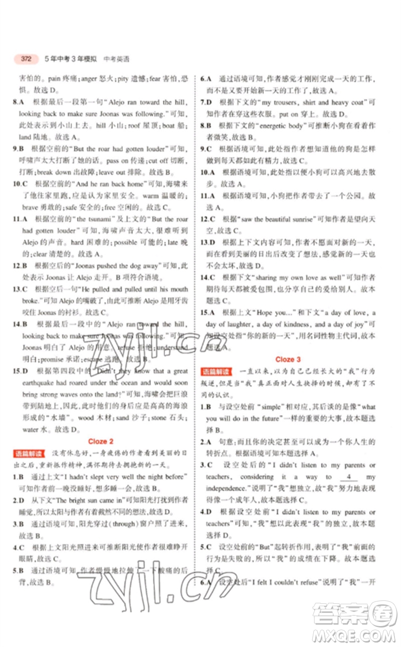 教育科學(xué)出版社2023年5年中考3年模擬九年級(jí)英語人教版浙江專版參考答案