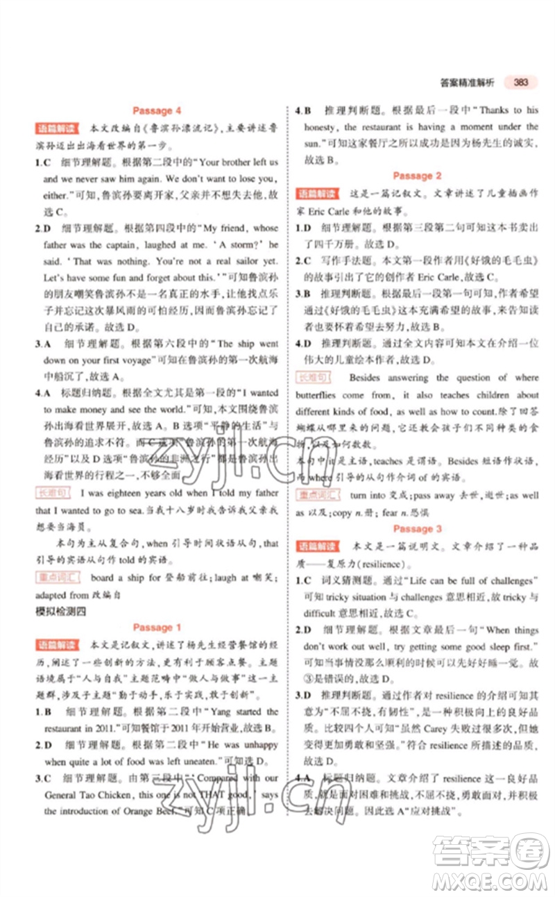 教育科學(xué)出版社2023年5年中考3年模擬九年級(jí)英語人教版浙江專版參考答案