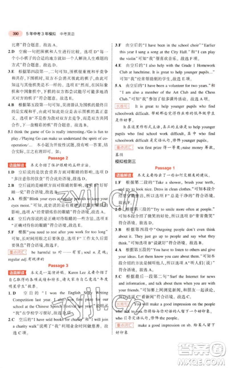 教育科學(xué)出版社2023年5年中考3年模擬九年級(jí)英語人教版浙江專版參考答案