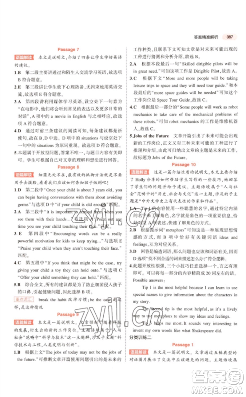 教育科學(xué)出版社2023年5年中考3年模擬九年級(jí)英語人教版浙江專版參考答案