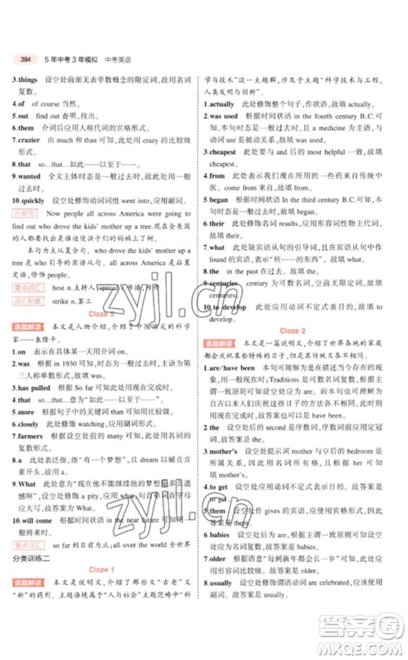 教育科學(xué)出版社2023年5年中考3年模擬九年級(jí)英語人教版浙江專版參考答案